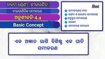 Anusilani-4.a/Nabama Sreni Bijaganita/Samikarana Samadhana | Equation/Class-9/Odia Medium/Ama School