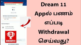 How To Withdraw Money From Dream 11 App In Tamil screenshot 3