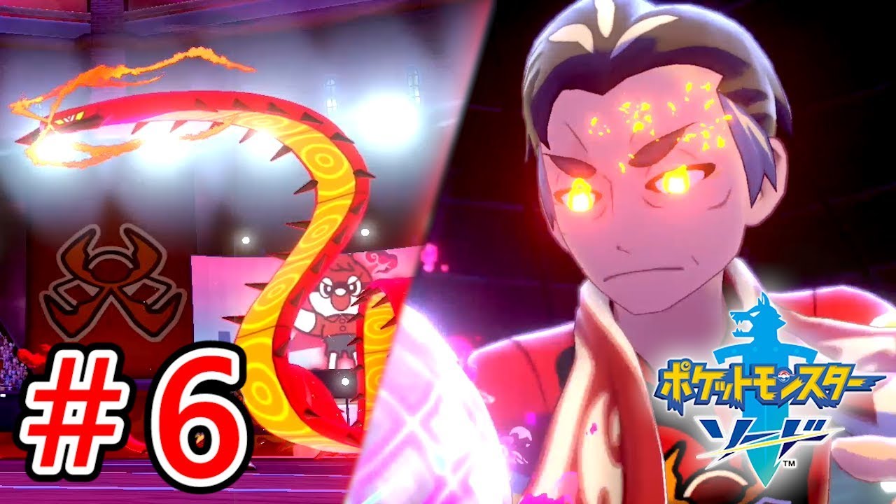 初キョダイマックス 熱い心を持つジムリーダー カブとの戦い ポケットモンスター ソード 実況 6 Youtube
