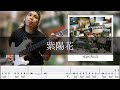 WOMCADOLE  - 紫陽花 Bass cover TAB ベース 弾いてみた