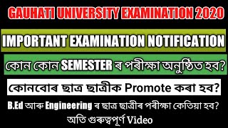 Gauhati University Important Examination Notification| All are Clear Now| সকলো প্ৰশ্নৰ উত্তৰ আহি গল।