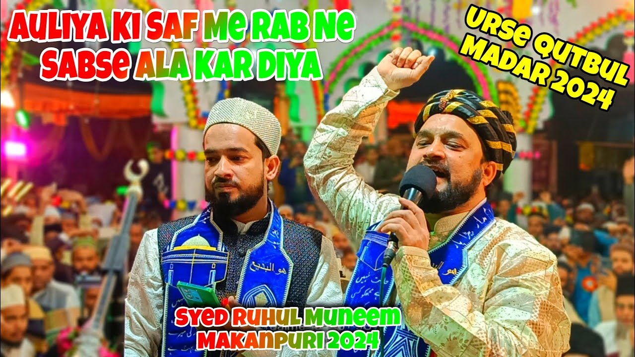Auliya Ki Saf Me Rab Ne Sabse Ala Kar Diya || BilkulTazaManqabat||Syed Ruhul Muneem Makanpuri ||2024