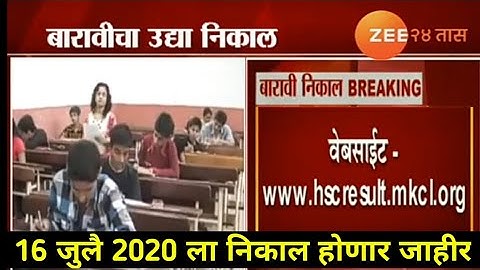 HSC result 2020 | 12th result date 2020|12th result fix date 2020 | HSC board result 2020 .