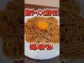 焼きラーメン、名前からしてまずいわけがないじゃん!!!#料理 #料理動画 # #簡単レシピ #ズボラ飯 #japan #cooking