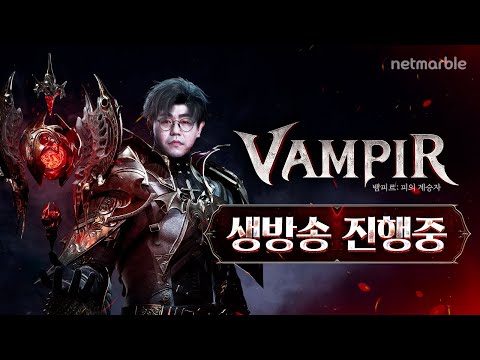 [🔴LIVE]뱀피르🧛‍♀️110만따리🌦️내일 쟁탈전 노쇼하겠습니다 [모아르테1x다미르3 꽃분업]with <strong>엔틱보스</strong>, 가미가미 그리고 만만