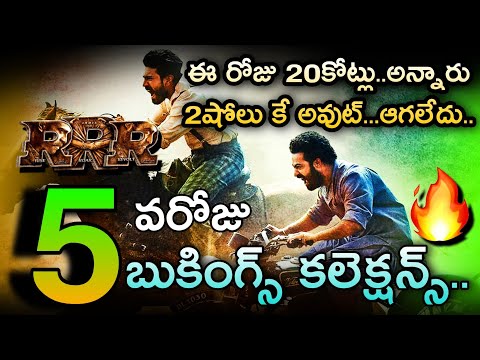 RRR 5th Day Collection | RRR 5 Days Collections | RRR Day5 collection