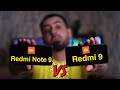 redmi 9 vs redmi note 9 | المقارنة الاصعب 🔥