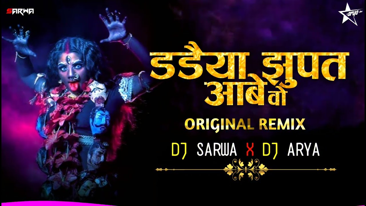 Dadaiya Jhupat Aabe Wo | ला लाला ला ला | Original Remix | Dj Sarwa X Dj Arya