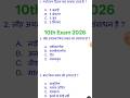 Bihar Board vvi Objective S.S.T 2026 #class10 #objective #sstobjective_2026