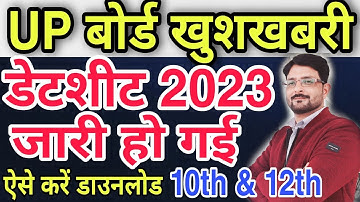 UP Board Exam Date Sheet 2023 जारी | UP Board Time Table Released | UP Board 10th & 12th Scheme 2023