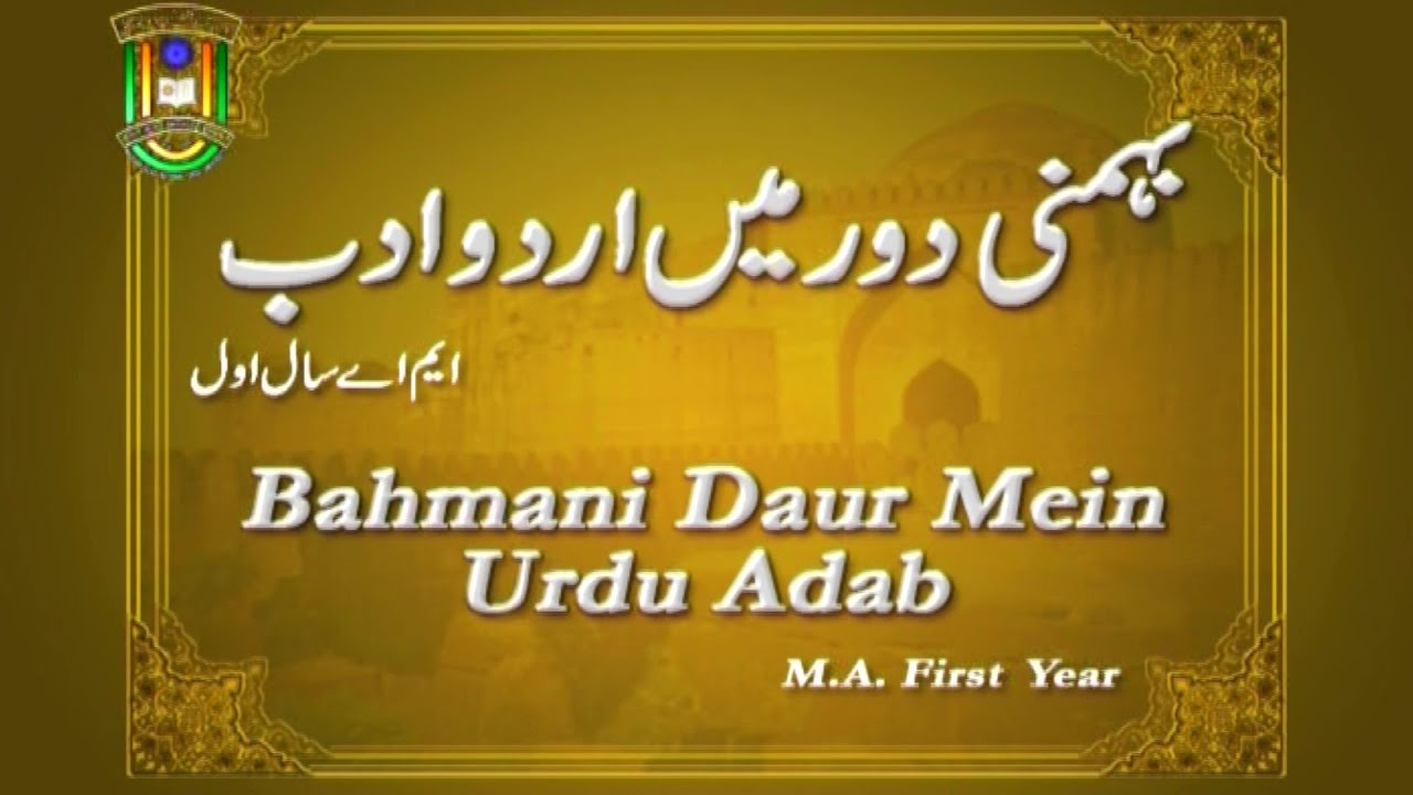 Bahmani Daur mein Urdu Adab | M. A. | Urdu | 1st Year | IMC MANUU