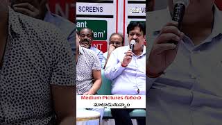 Medium Pictures గురించి మాట్లాడుతున్నాం || #tollywood #trending #interview #celebrity