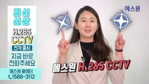 [에스원 서비스 소개] H 265 CCTV 홍보영상