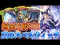 【スペルウィッチ】クソデカ盤面で相手を破壊する真のスペルウィッチ爆誕【蒼空の六竜 /Skybound Dragons】【Shadowverse: Worlds Beyond】