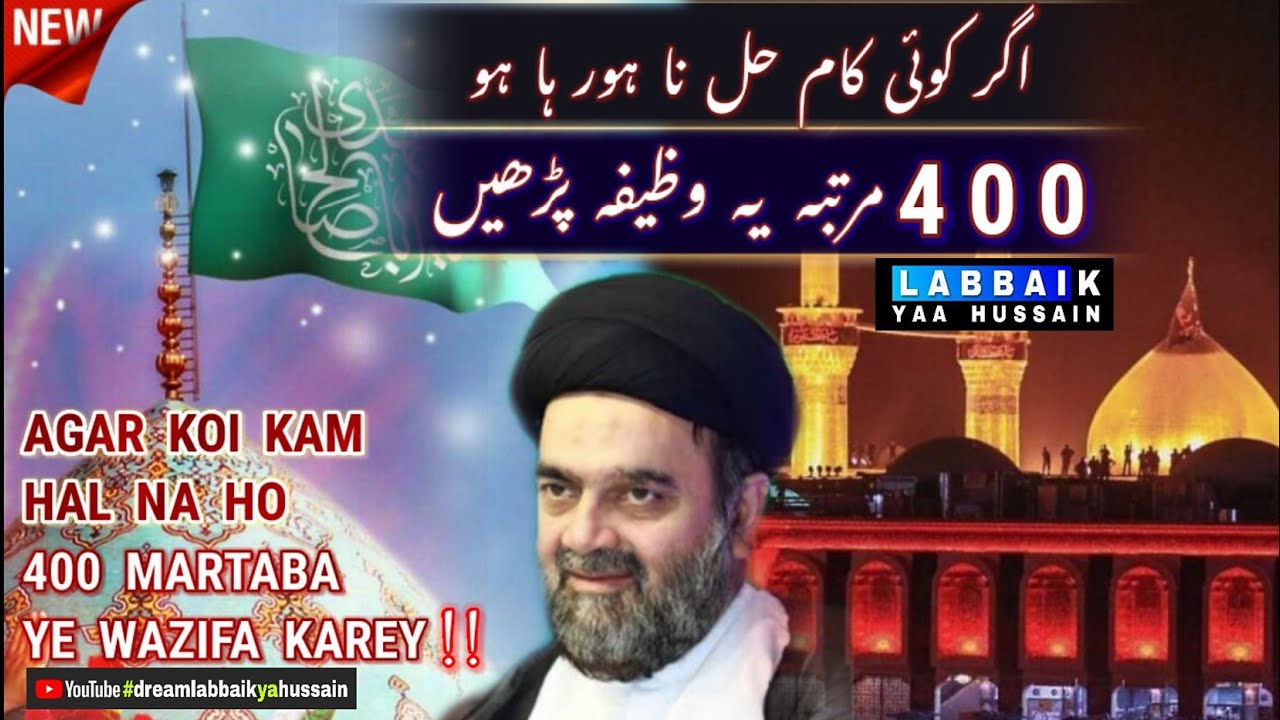 Agar Koi kam hal na ho 400 Martaba ye Wazifa Padhe | Maulana Mohammad Ali Naqvi