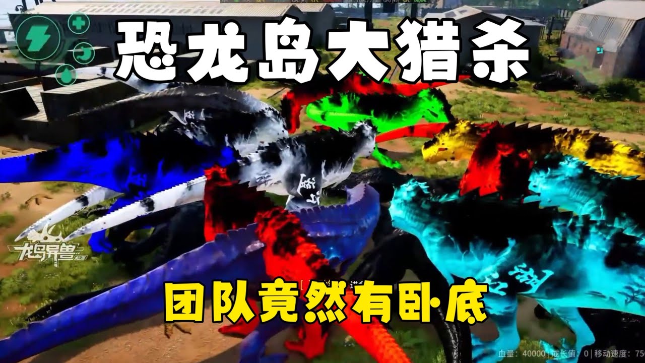 恐龙岛大猎杀（下），三兄弟发育被团队龙针对，历经艰辛进化暴龙复仇