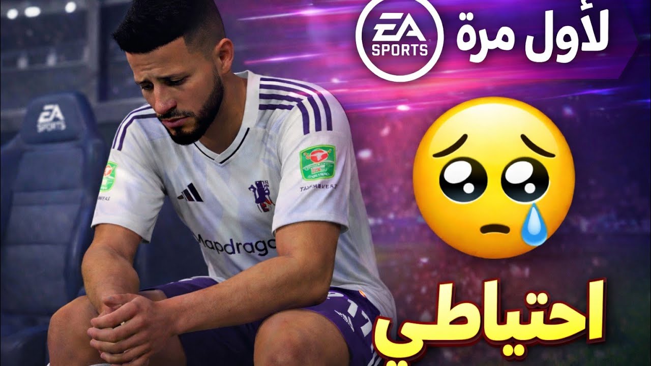 مسيرة لاعب الحلقة 6 : المدرب حطني إحتياط ، لكني عدت وسجلت