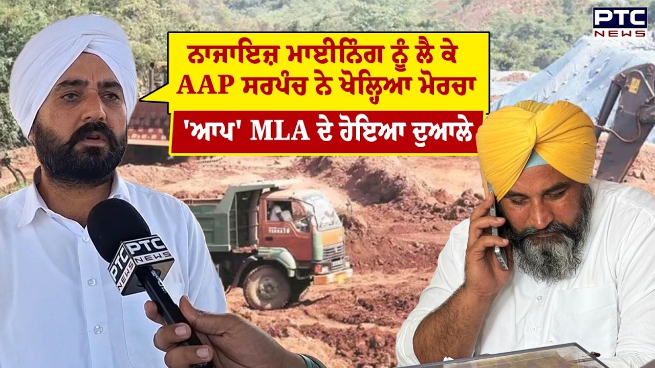 'ਆਪ' MLA Gurlal Ghanaur ਦੇ ਹੋਇਆ ਦੁਆਲੇ, Ranjot Singh Yodha ਨੂੰ ਦਿੱਤੀ ਚਿਤਾਵਨੀ | Punjabi News