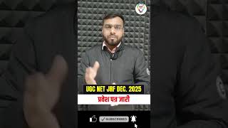 UGC NET JRF DECEMBER 2026 || जारी हुआ एडमिट कार्ड  #ugcnetexam #ugcnetjrf #netjrf2025 #ugcnetdec2025