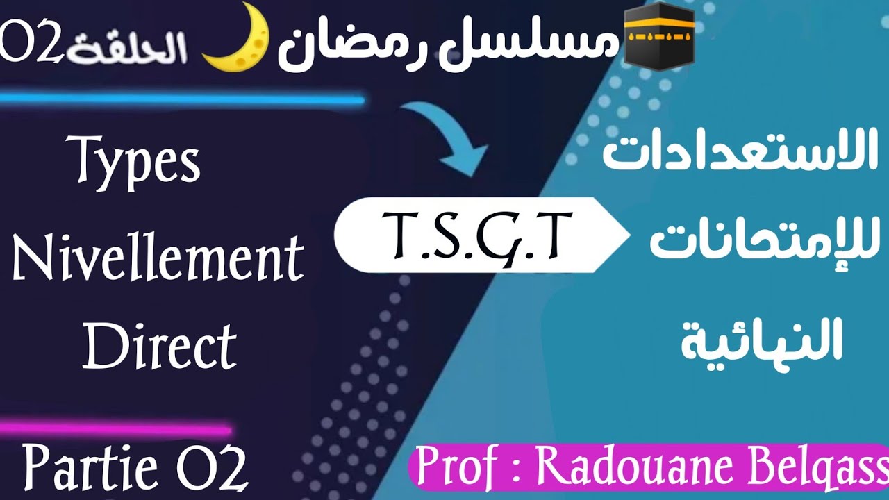 راه مكايش غير نوع واحد كاين بزاف les types de nivellement direct