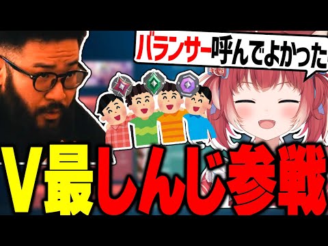プロゲーマー率いる豪華助っ人チームにしんじを呼ぶかるび【赤見かるび切り抜き/葛葉/水無瀬/神成きゅぴ/ラプラス・ダークネス/Tonbo/VTuber最協決定戦/Valorant】
