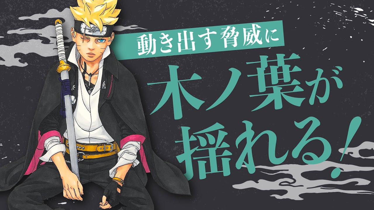 BORUTO-ボルト- -TWO BLUE VORTEX-』告知Vジャンプ2025年11月特大号 