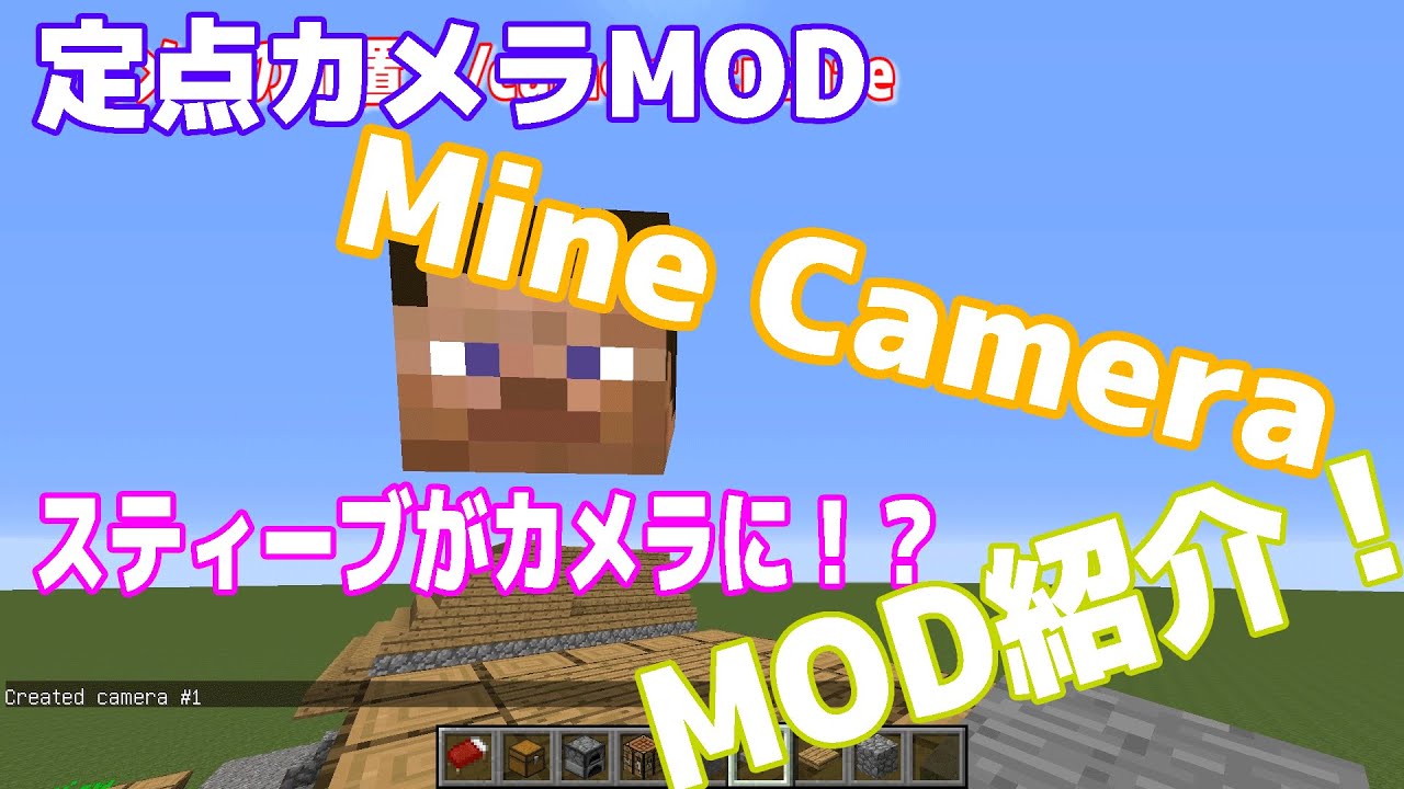 Mod紹介 定点カメラmod Mine Camera Youtube