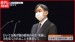 【天皇陛下】日商創立100周年の式典に出席  17日から皇后さまとイギリス訪問