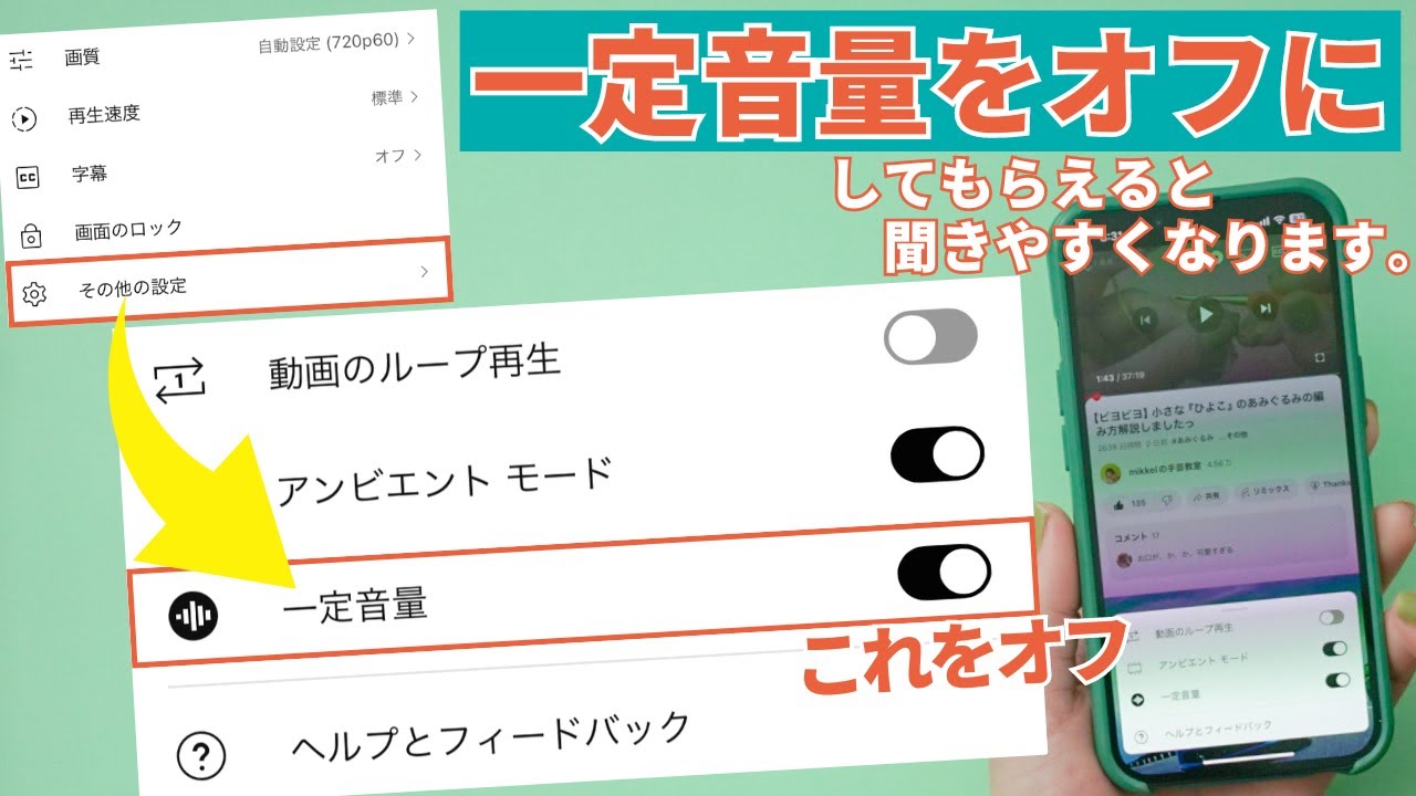 【設定変更のお願い】一定音量をオフにしてもらえると聞きやすくなると思います。。。