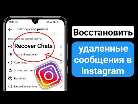 Новый!  Как восстановить удаленные сообщения в Instagram (2024)