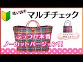 #54 マルチチェック●はじめてのプラカゴ●PPバンド●かんたんな作り方●Easy way to weave a basket with polypropylene bands‼