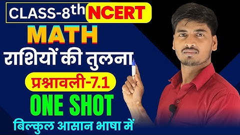 Class 8 math chapter 7 exercise 7.1 bihar board| 8th math prashnawali 7.1|comparing quantities ncert
