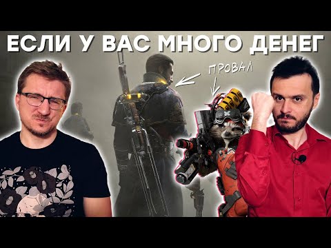 Как (не) надо делать игры // Провал Guardians of the Galaxy