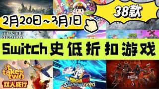 Switch games at their lowest prices ever (February 20th - March 1st): 29 titles on the Taiwan ser... screenshot 5