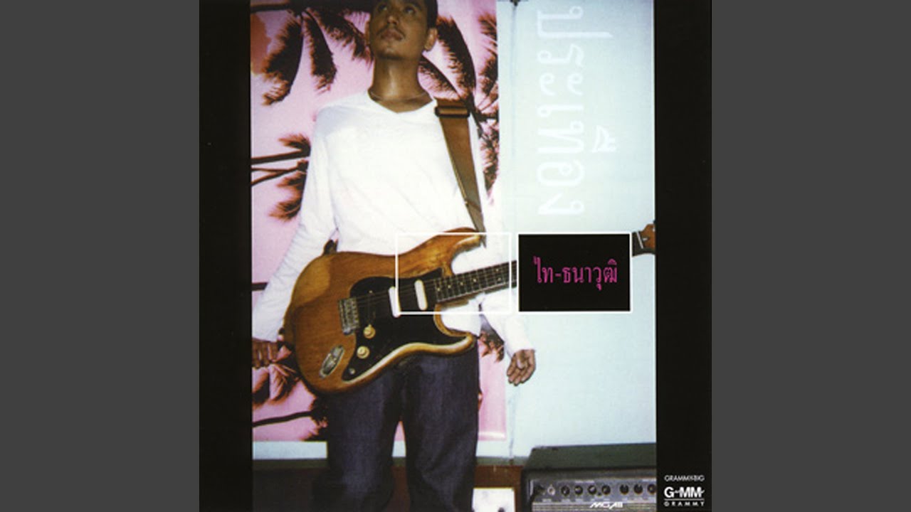 ประเทือง