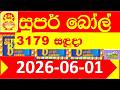 Super Ball 3179 Today 2026.06.01 DLB Lottery result DLB අද සුපර් බෝල් ලොතරැයි දිනුම් ප්රතිඵල Lother