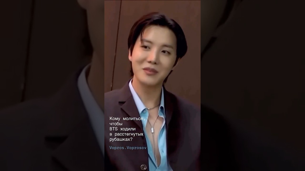 BTS: JHOPE, Jimin, Jin, Kim Taehyung и стиль расстегнутых рубашек
