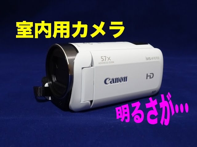 撮影用カメラ CANON iVIS HF R700 - YouTube
