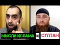 ЭФИР С СУЛТАНОМ ПАНКИССКИМ | 10.03.2022