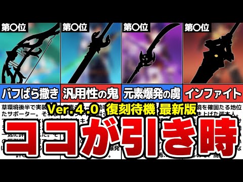 【原神】無微課金ほど狙いたい！引いて絶対に後悔しない最強星5武器ランキングTOP10【ゆっくり解説】