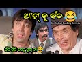 Aamku bancha  sambalpuri dubbing comedy  new sambalpuri comedy  sambalpuri malpua