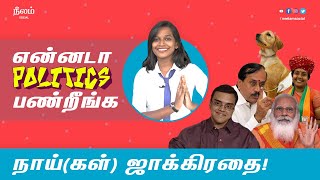    Ennada Politics Pandringa  Episode 3
