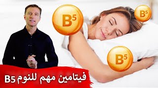 مشاكل النوم قد يكون سببها خلل في هذا الفيتامين