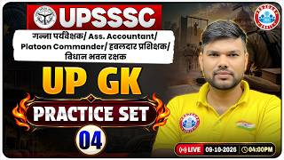 UPSSSC All Exams 2026 | UP GK Practice Set 04 | Most Important Questions | UP GK By Keshpal Sir