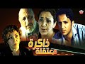 Film Dhakira Muetaqal HD فيلم مغربي ذاكرة معتقلة 