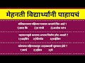 ✅SuperFast Gk Superclass|MarathiGK|महाराष्ट्रातील कोणतीही परीक्षा असो|Spardha Pariksha Gk Questions|