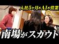 【入社5ヶ月・1日密着】南場が声かけ入社|トロント大学→DeNA