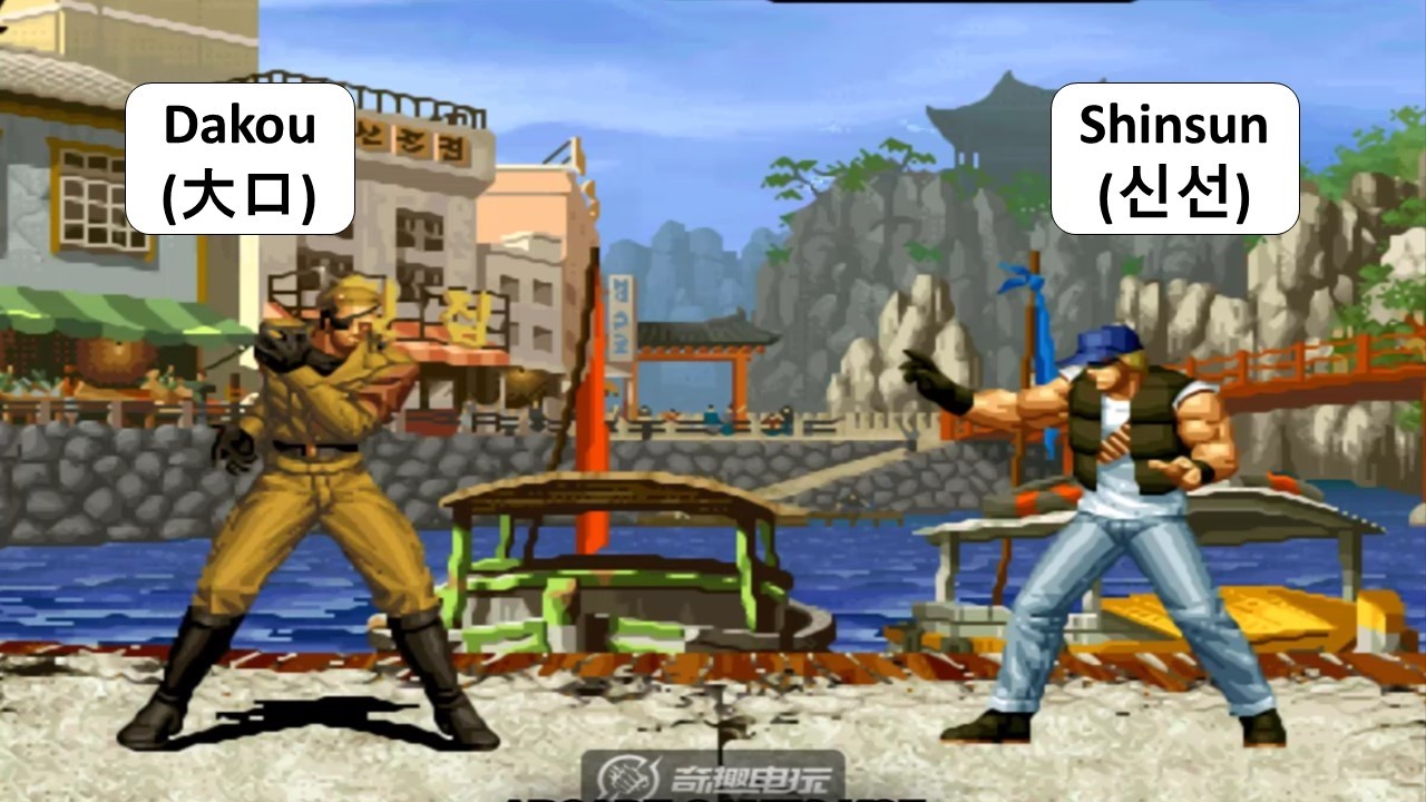 KOF 98 - Dakou (大口) VS Shinsun (신선) | 킹오브98