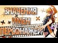 Значения имен персонажей аниме Волейбол!!! | Haikyuu!!!