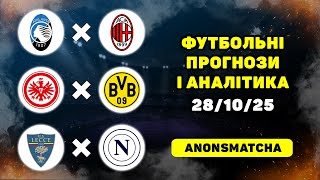 Прогнози та ставки на футбол сьогодні | Футбольна аналітика